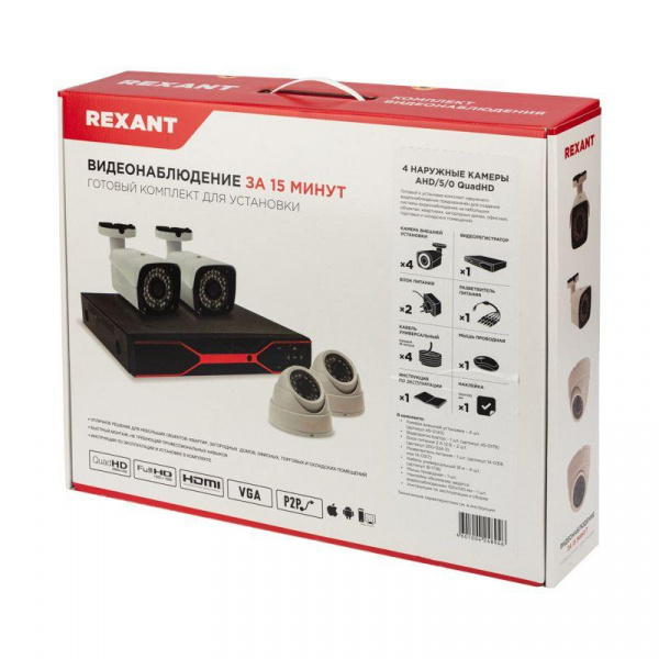 (45-0550) Комплект видеонаблюдения REXANT 4 наружные камеры AHD/5.0 1944P