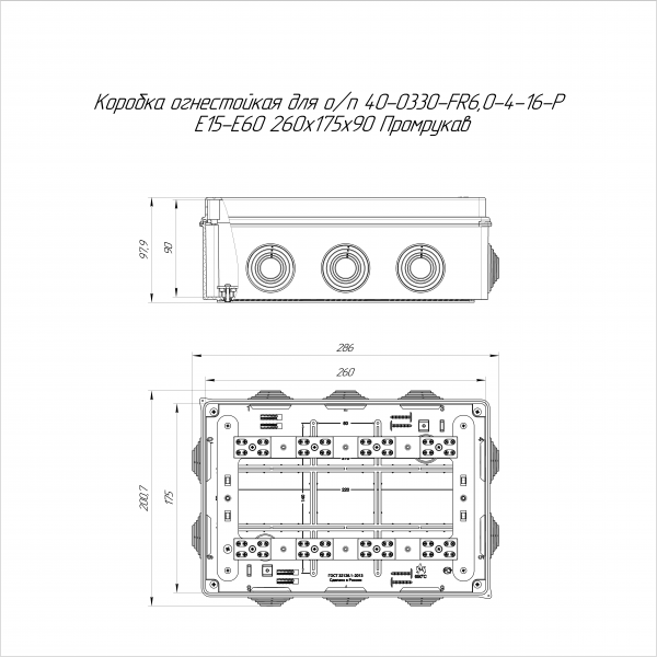 Коробка огнестойкая для о/п 40-0330-FR6.0-4-16-Р Е15-Е60 260х175х90 Промрукав (40-0330-FR6.0-4-16-Р)