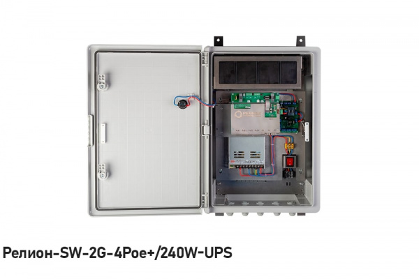 Релион-SW-2G-4Poe+/240W-UPS Уличный коммутатор со встроенным источником бесперебойного питания