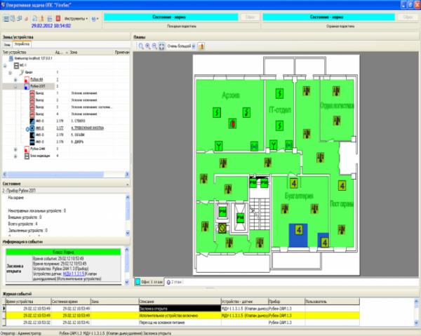 FireSec "Оперативная задача" Программное обеспечение