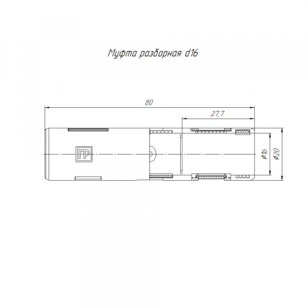 Муфта разборная d16 мм оранжевая (10шт/500шт уп/кор) Промрукав (PR13.02459)