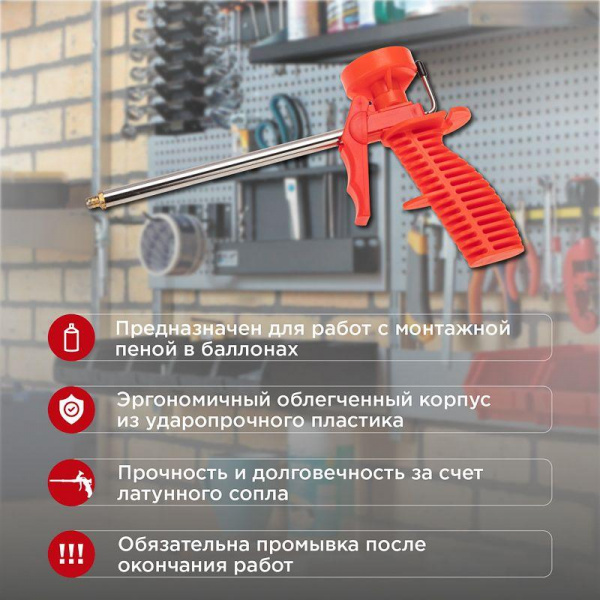 (12-7301) Пистолет для монтажной пены, пластмассовый корпус REXANT (12-7301) Пистолет для монтажной пены, пластмассовый корпус REXANT