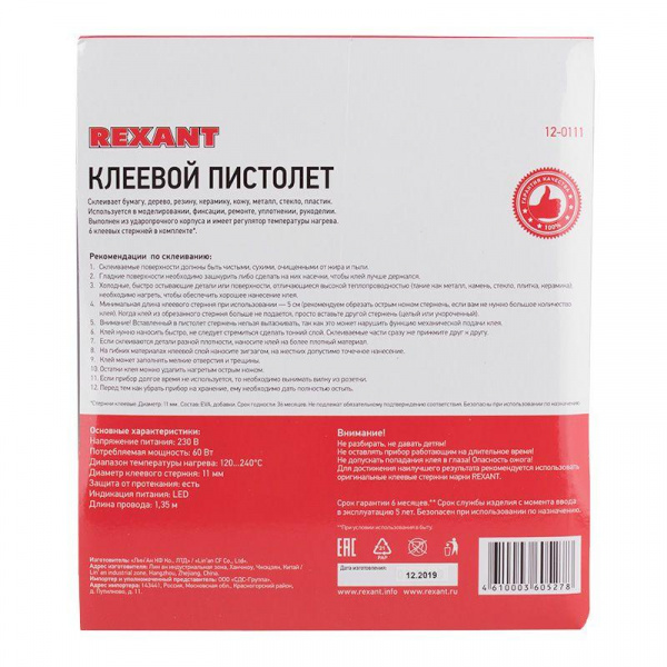 (12-0111) Пистолет клеевой 60Вт (в кейсе) REXANT (12-0111) Пистолет клеевой 60Вт (в кейсе) REXANT