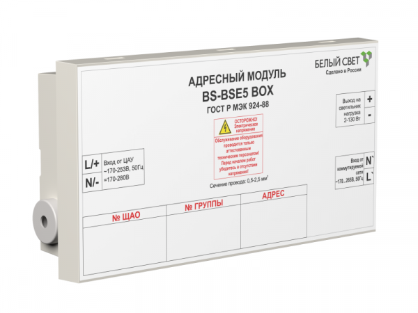Адресный модуль BS-BSE5 BOX