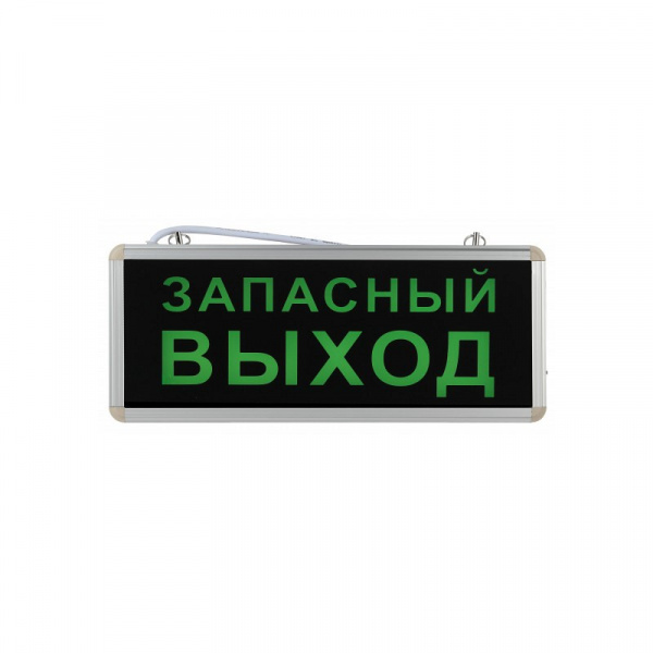 (74-1313) Светильник аварийно-эвакуационный «ЗАПАСНЫЙ ВЫХОД» светодиодный односторонний 1.5 ч, 3 Вт