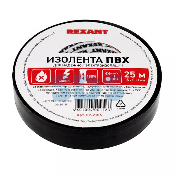 (09-2106) Изолента 15мм х 25м черная REXANT