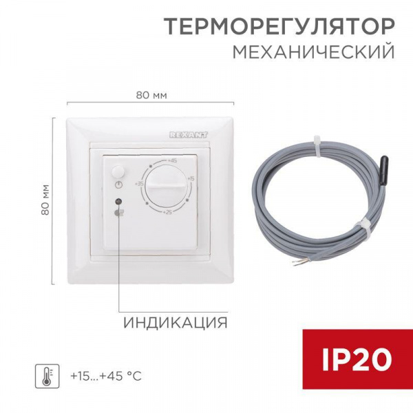 (51-0562) Терморегулятор механический Rх-308B (белый) REXANT (совместим с Legrand серии Valena)