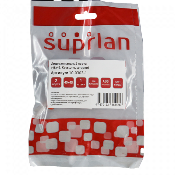 (10-0303-1) Лицевая панель 2 порта (45х45, Keystone, шторки) (DIY)