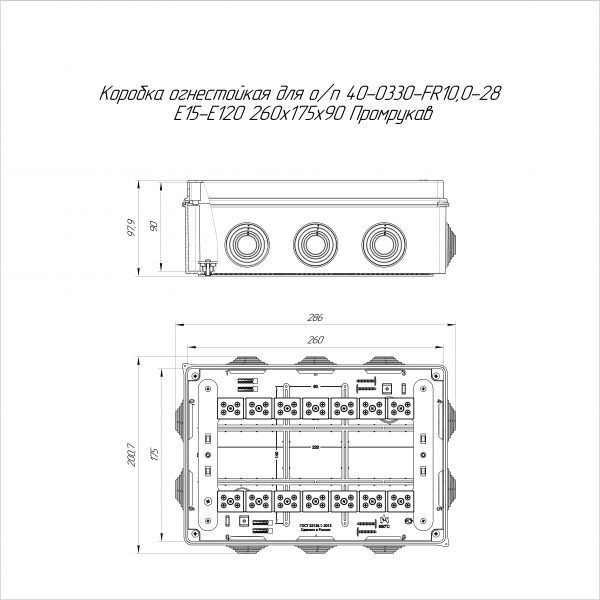 Коробка огнестойкая для о/п 40-0330-FR10.0-28 Е15-Е120 260х175х90 Промрукав (40-0330-FR10.0-28)