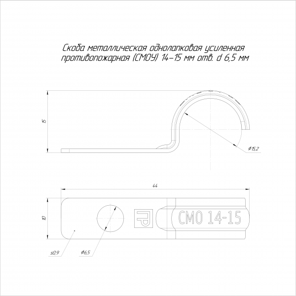 Скоба металлическая однолапковая усиленная противопожарная СМОУ d14-15 мм отв. d 6,5 мм (100 шт/уп) Промрукав (PR13.02423)