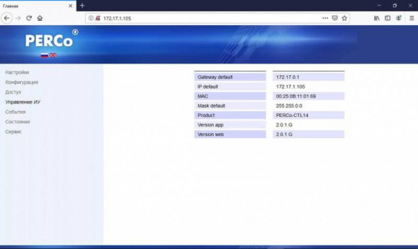PERCo-CT/L14.1 Универсальный контроллер