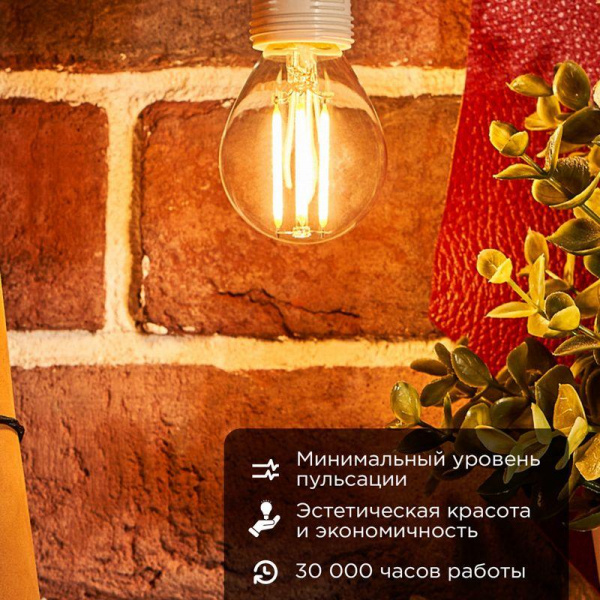 (604-129) Лампа филаментная REXANT Шарик GL45 9.5 Вт 950 Лм 2700K E14 прозрачная колба