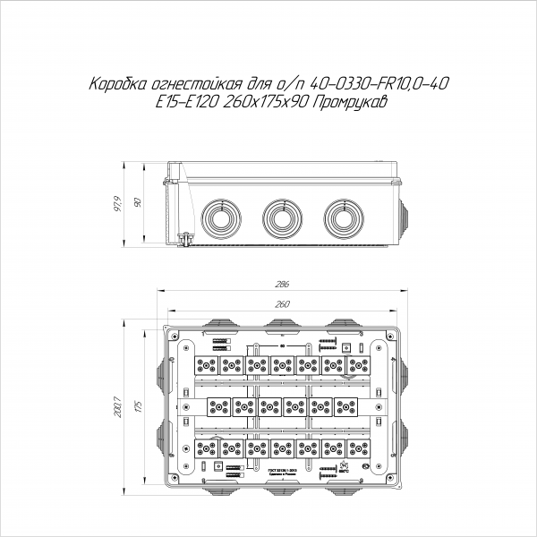 Коробка огнестойкая для о/п 40-0330-FR10.0-40 Е15-Е120 260х175х90 Промрукав (40-0330-FR10.0-40)