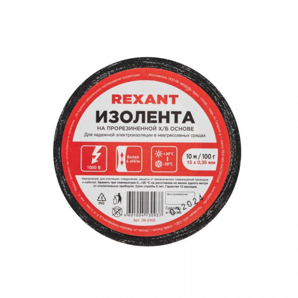 (09-2405) Изолента Х/Б (1-ПОЛ) 15 мм х 10 м, 100 г REXANT