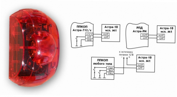 Астра-10 исп.М2 Оповещатель светозвуковой с раздельным включением