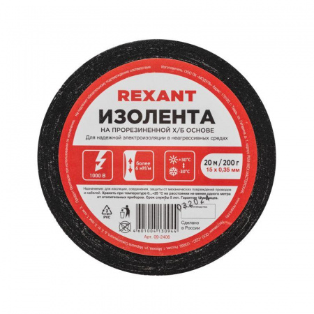 (09-2406) Изолента Х/Б (1-ПОЛ) 15 мм х 20 м, 200 г REXANT