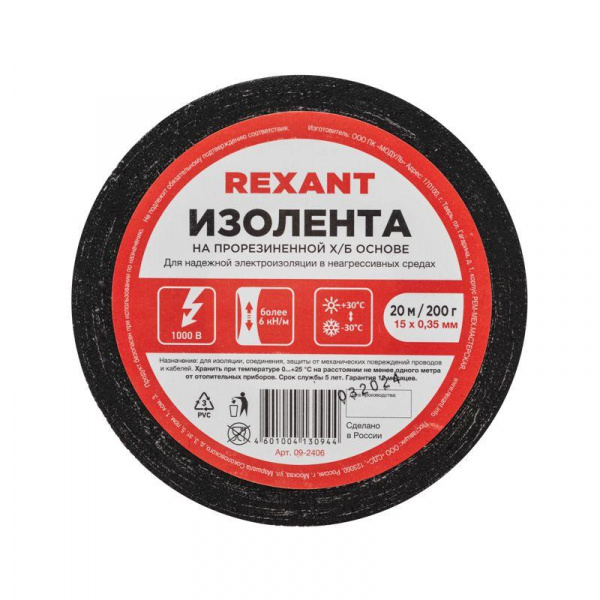(09-2406) Изолента Х/Б (1-ПОЛ) 15 мм х 20 м, 200 г REXANT