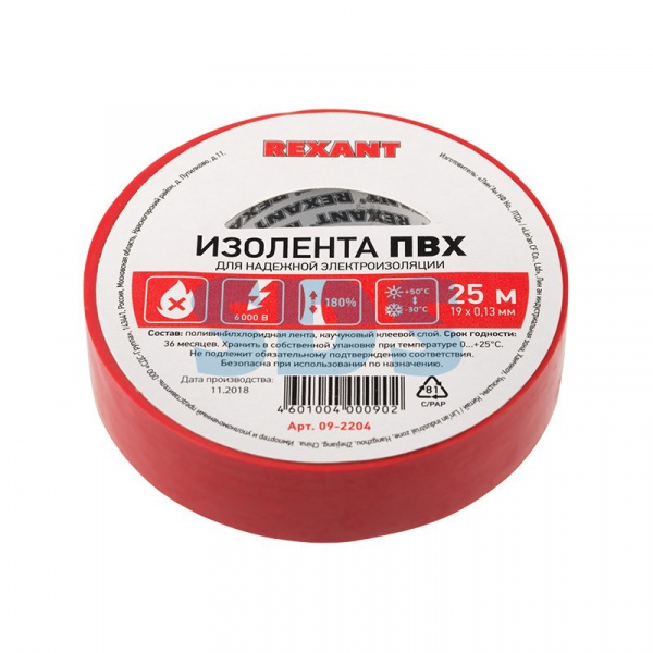 (09-2204) Изолента 19мм х 25м красная REXANT