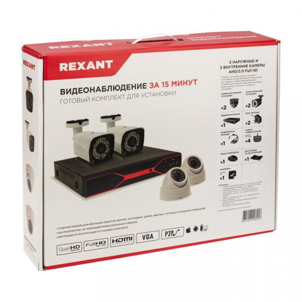 (45-0522) Комплект видеонаблюдения REXANT 2 наружные и 2 внутренние камеры AHD/2.0 Full HD