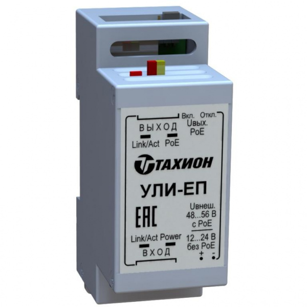 УЛИ-ЕП Удлинитель линий интерфейса Ethernet с питанием PoE+