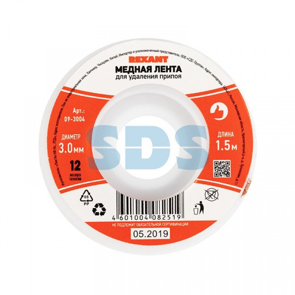 (09-3004) Медная лента для удаления припоя d=3мм. х 1.5М REXANT