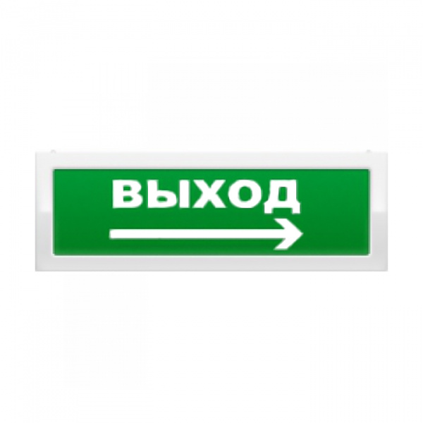ОПОП 1-R3 "ВЫХОД + стрелка вправо" фон зеленый Оповещатель охранно-пожарный адресный световой