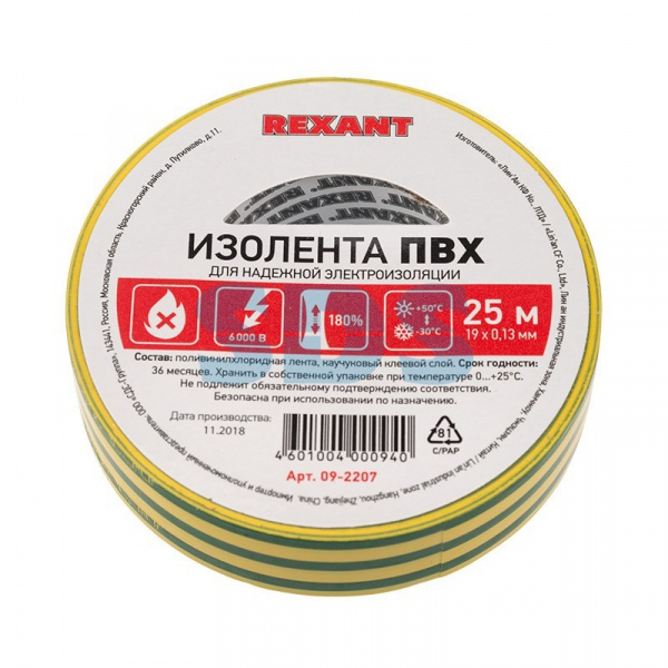 (09-2207) Изолента 19мм х 25м желто-зеленая REXANT