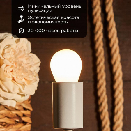 (604-135) Лампа филаментная REXANT Шарик GL45 9.5 Вт 915 Лм 2700K E27 матовая колба
