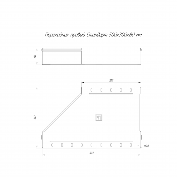 Переходник правый Стандарт 500х300х80 Промрукав (PR16.10873)