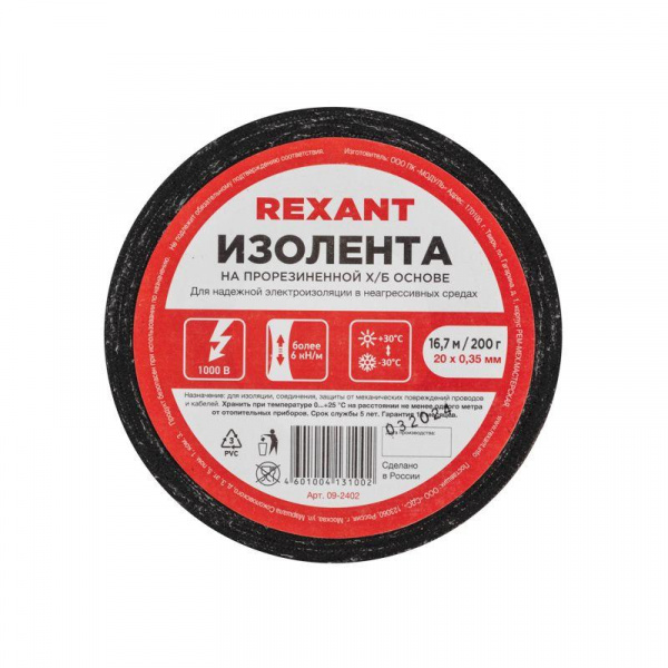 (09-2402) Изолента Х/Б (1-ПОЛ) 20 мм х 16,7 м , 200 г REXANT