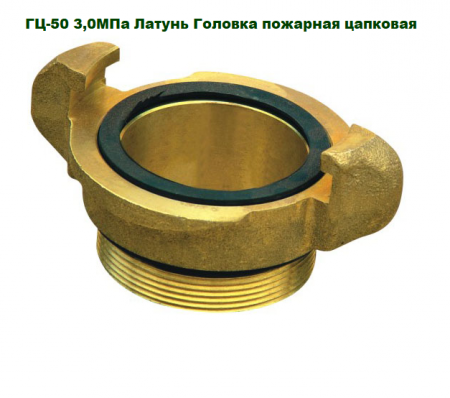 ГЦ-50 3,0МПа Латунь ГЦ-50 3,0МПа Латунь