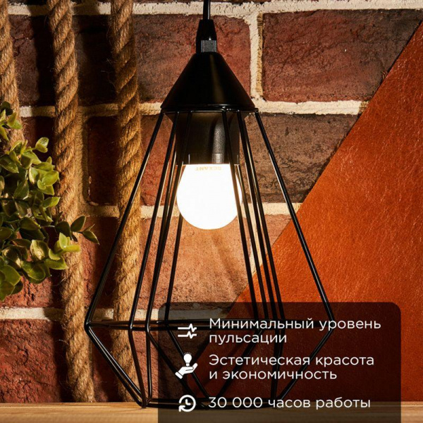 (604-136) Лампа филаментная REXANT Шарик GL45 9.5 Вт 915 Лм 4000K E27 матовая колба