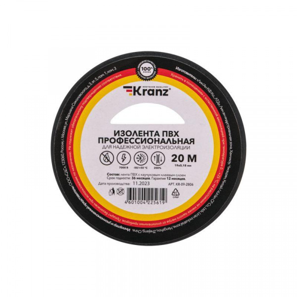 (KR-09-2806) Изолента ПВХ профессиональная, 0,18х19 мм, 20 м, черная KRANZ