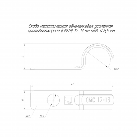 Скоба металлическая однолапковая усиленная противопожарная СМОУ d12-13 мм отв. d 6,5 мм (100 шт/уп) Промрукав (PR13.02422)