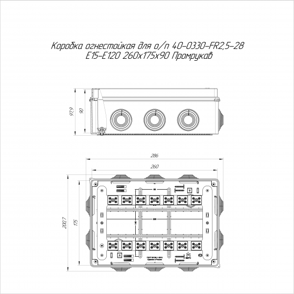 Коробка огнестойкая для о/п 40-0330-FR2.5-28 Е15-Е120 260х175х90 Промрукав (40-0330-FR2.5-28)