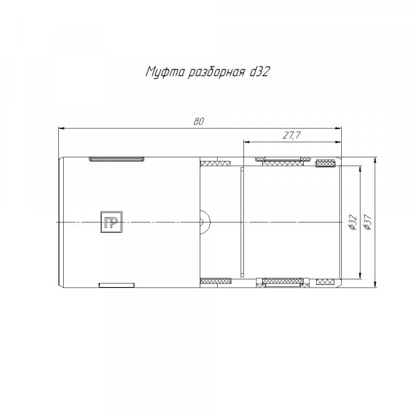 Муфта разборная d32 мм белая (5шт/210шт уп/кор) Промрукав (PR13.02516)