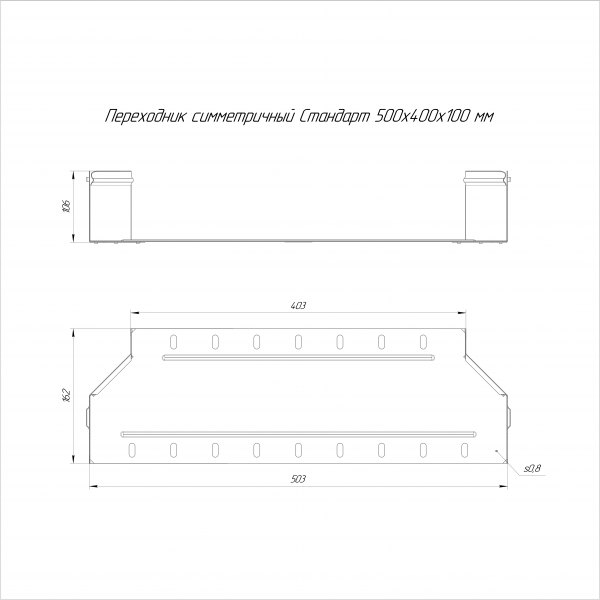 Переходник симметричный Стандарт 500х400х100 Промрукав (PR16.10982)