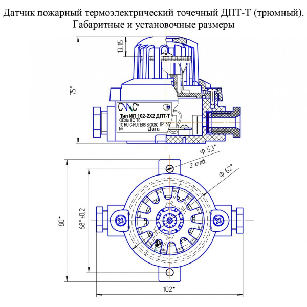 Датчик пожарный термоэлектрический точечный трюмный ДПТ-Т тр