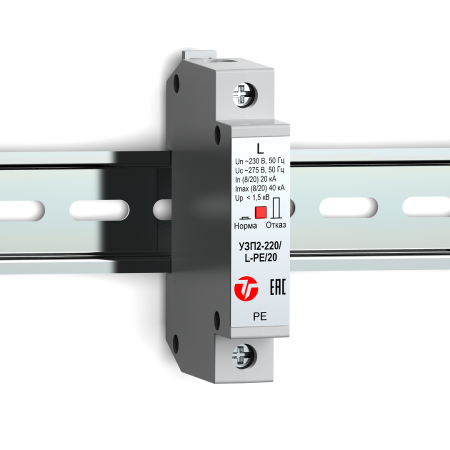 УЗП2-220/L-PE/20 Устройство защиты класса II электрооборудования распределительных сетей 230 В AC от импульсных перенапряжений