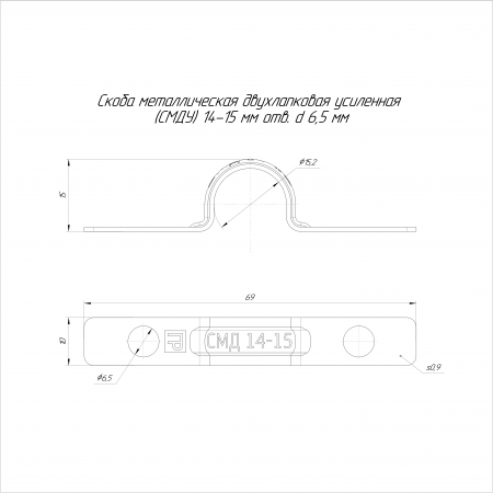 Скоба металлическая двухлапковая усиленная противопожарная СМДУ d14-15 мм отв. d 6,5 мм (100 шт/уп) Промрукав (PR13.02435)