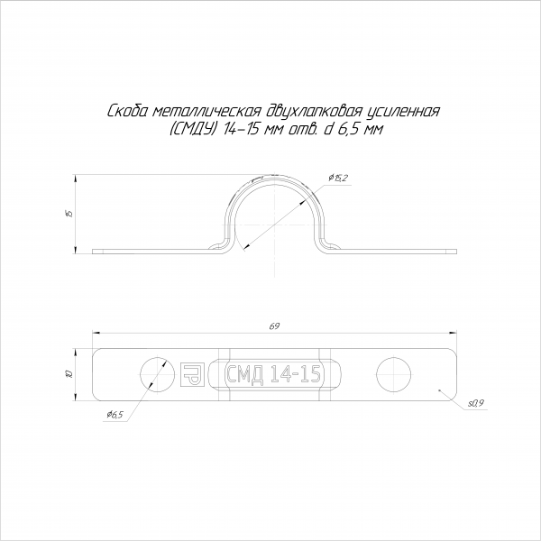 Скоба металлическая двухлапковая усиленная противопожарная СМДУ d14-15 мм отв. d 6,5 мм (100 шт/уп) Промрукав (PR13.02435)