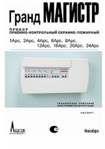 Гранд МАГИСТР 30Арс SMS2 SMA (версия 2)