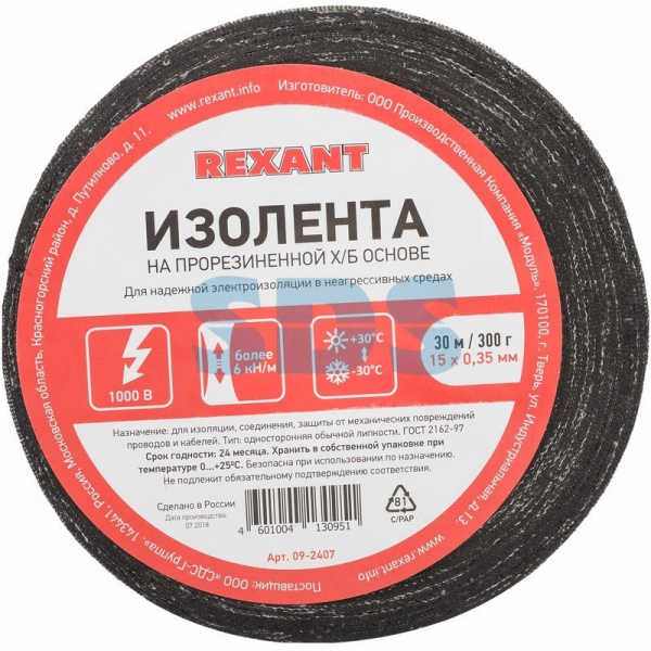 (09-2407) Изолента Х/Б (1-ПОЛ) 15 мм х 30 м, 300 г REXANT