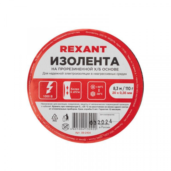 (09-2404) Изолента Х/Б (1-ПОЛ) 20 мм х 8,3 м , 110 г REXANT