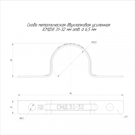 Скоба металлическая двухлапковая усиленная противопожарная СМДУ d31-32 мм отв. d 6,5 мм (50 шт/уп) Промрукав (PR13.02440)