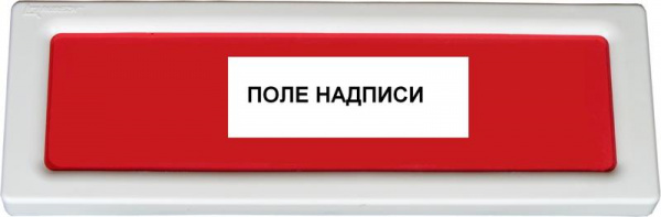 ОПОП 1-8 24 В "ВЫХОД" Оповещатель охранно-пожарный световой