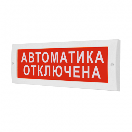 Топаз 24 "Автоматика отключена" Световой охранно-пожарный оповещатель