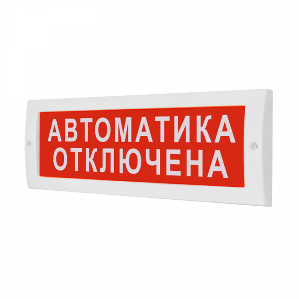 Топаз 24 "Автоматика отключена" Световой охранно-пожарный оповещатель