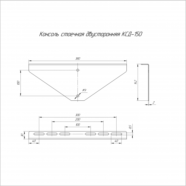 Консоль стоечная двусторонняя INOX (AISI 304) КСД-150 Промрукав (PR16.3842)