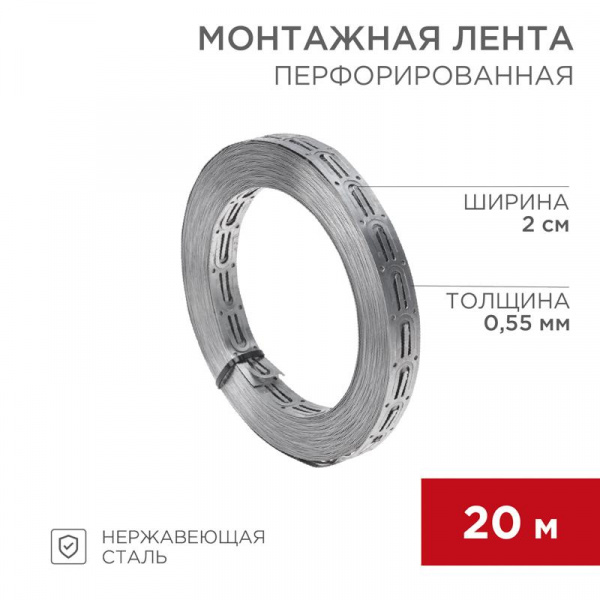 (07-7121-4) Монтажная перфорированная лента для теплого пола 20х0,55 мм (20 м)